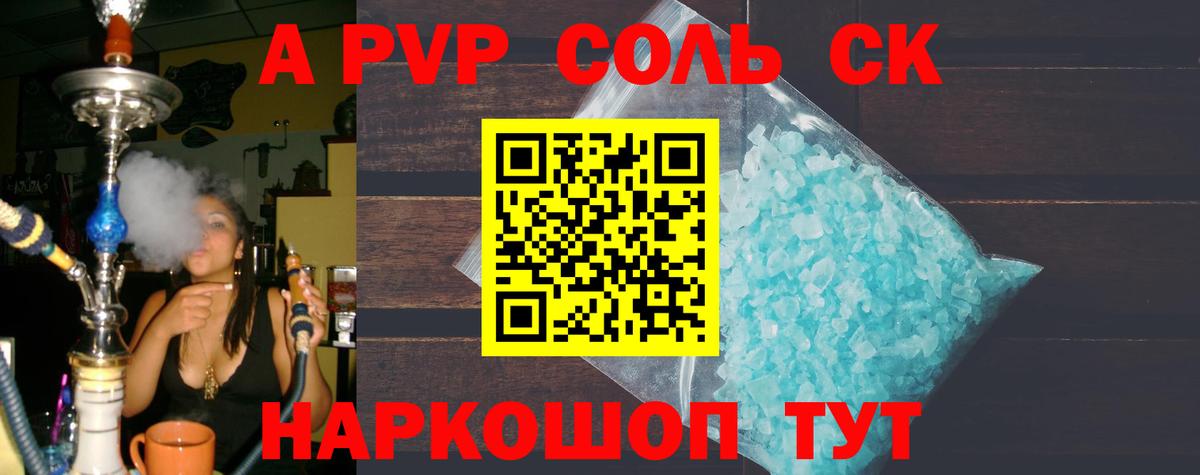 А ПВП кристаллы Гатчина
