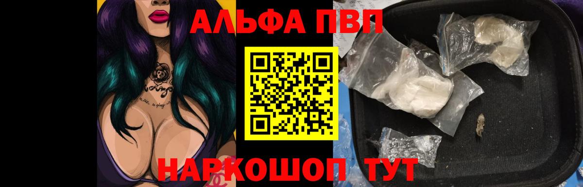 Alfa_PVP Crystall  A-PVP кристаллы  Вход с VPN  Гатчина 