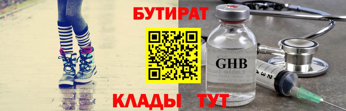 Бутират 99%  Вход с VPN  Гатчина 