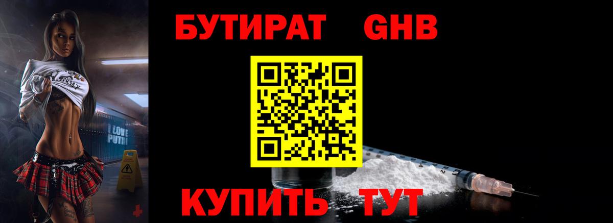 Бутират бутандиол Гатчина