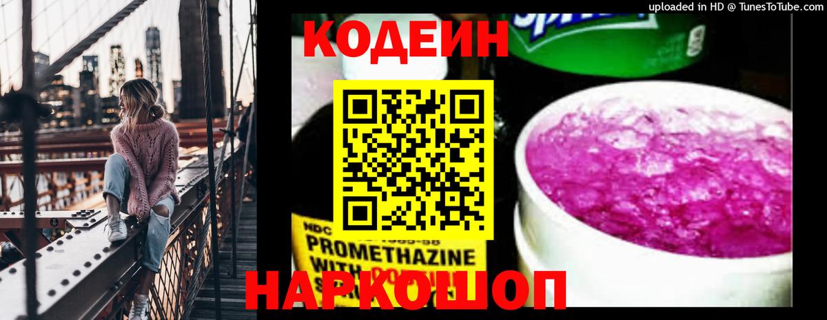 Codein Purple Drank Гатчина