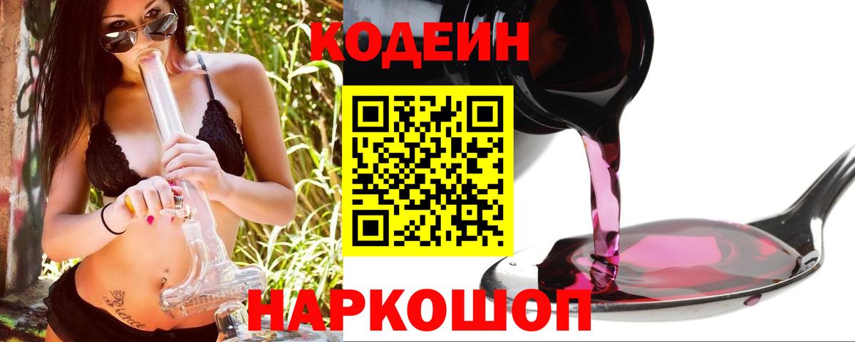 Codein напиток Lean (лин)  Кодеиновый сироп Lean напиток Lean (лин)  Гатчина  Вход с VPN 