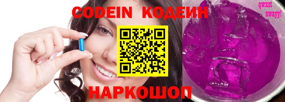 Кодеиновый сироп Lean Purple Drank  Гатчина  Codein Purple Drank 